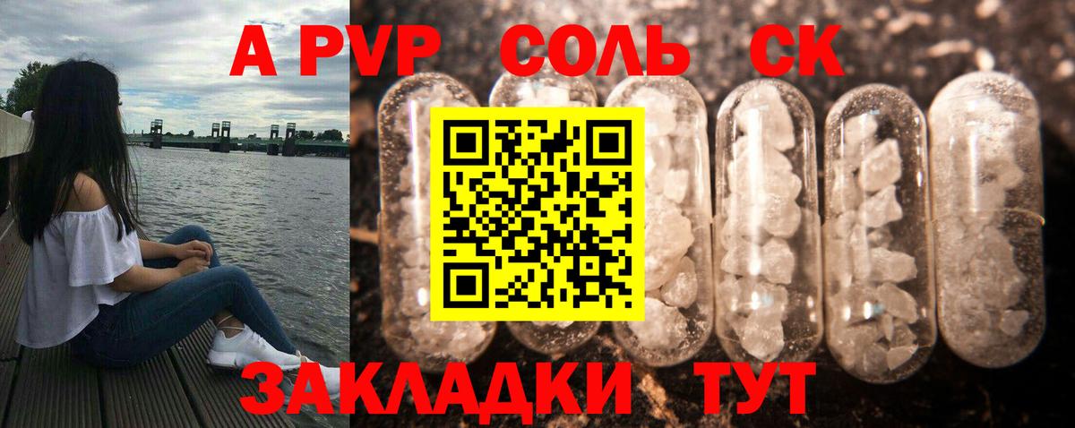 Alpha-PVP Соль  Альфа ПВП СК  Кузнецк  Вход с VPN 