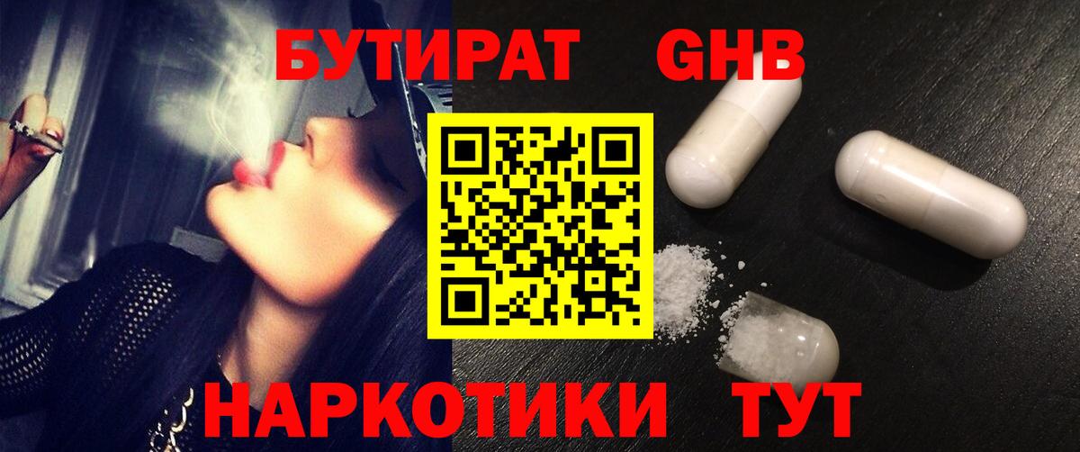 БУТИРАТ Butirat Кузнецк
