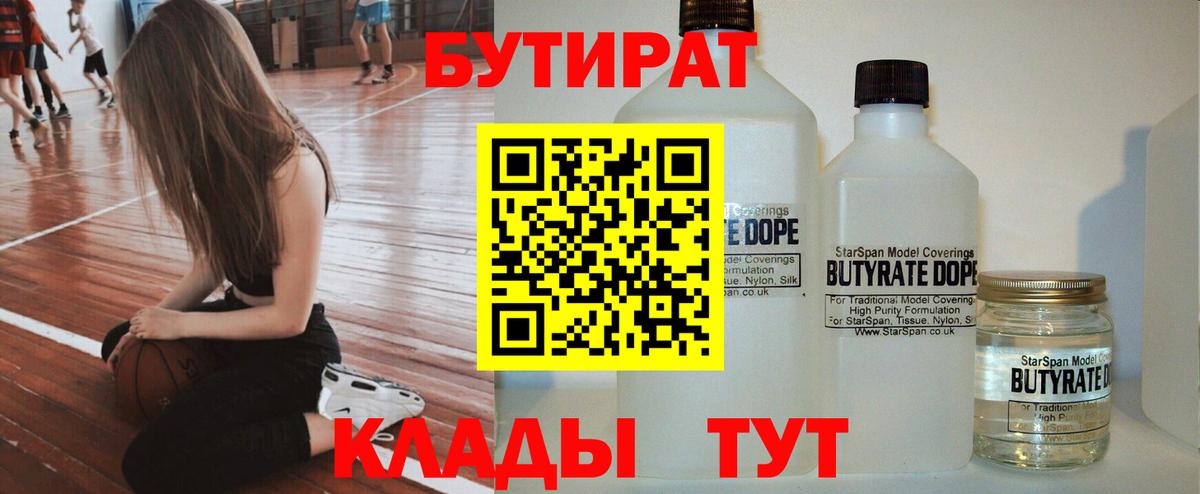 БУТИРАТ  Бутират буратино  Вход с VPN  Кузнецк 