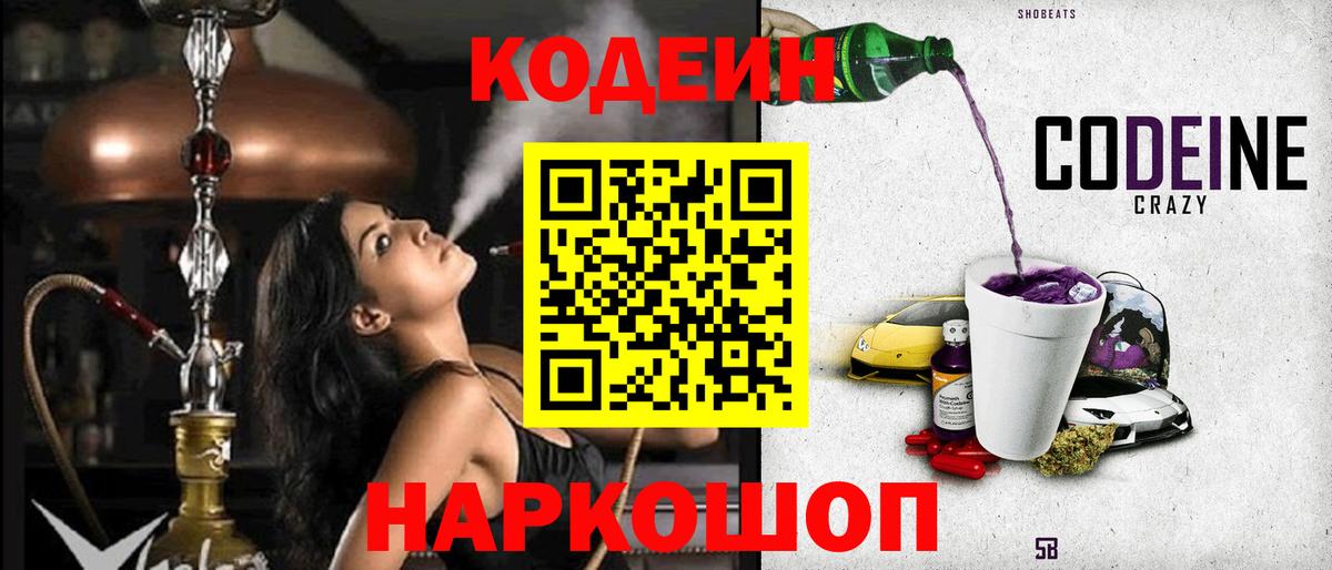 Кодеин Purple Drank  Вход с VPN  Кузнецк 