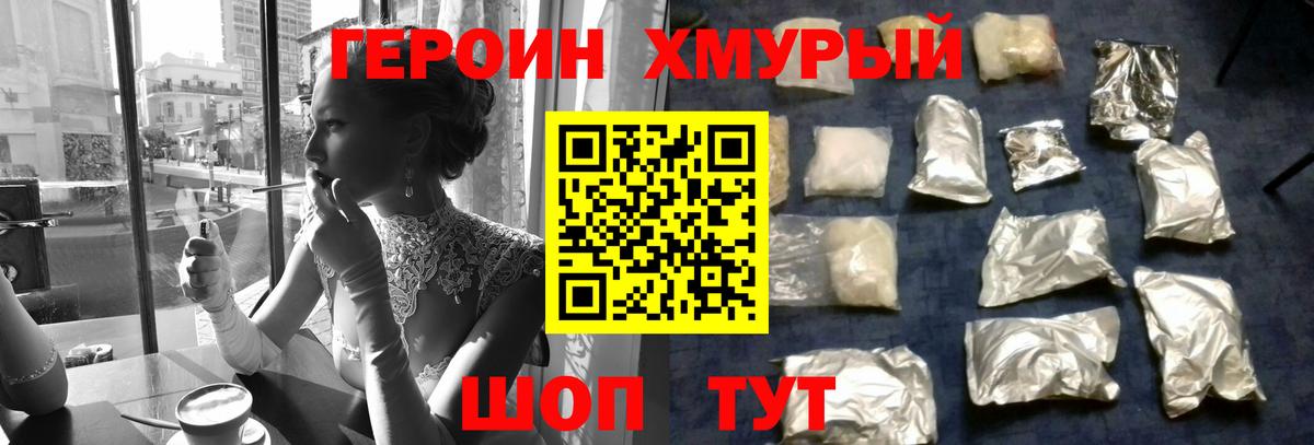 Героин хмурый  Вход с VPN  Героин  Кузнецк 