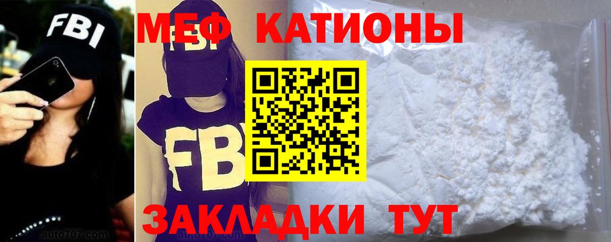 Кузнецк  Меф мука  Меф  Мефедрон кристаллы  МЯУ-МЯУ  Вход с VPN 