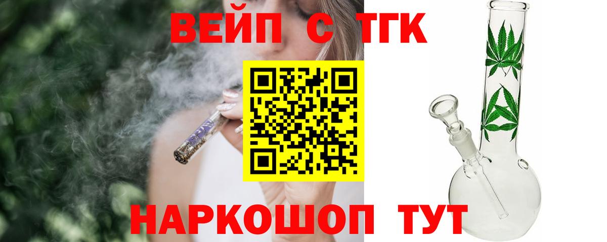 ТГК вейп Кузнецк