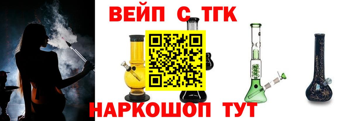 ТГК вейп с тгк  Вход с VPN  Кузнецк 